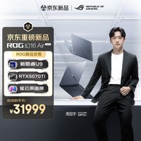 ROG 幻16 Air 2026 酷睿U9 16英寸游戏本笔记本电脑(U9 386H 64G 1T RTX5070Ti 2.5K 240Hz HDR1000)灰