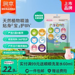 润本 植物精油 精油贴 经典精油贴60贴*1