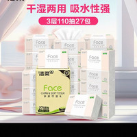 洁柔 可湿水粉Face纸巾抽纸3层卫生纸家用整箱