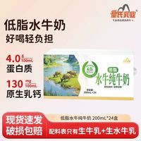 皇氏乳业 低脂水牛纯牛奶4.0g蛋白+130mg钙学生成人女生高钙早餐奶礼盒装 200ml*24盒