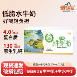 皇氏乳业 低脂水牛纯牛奶4.0g蛋白+130mg钙学生成人女生高钙早餐奶礼盒装 200ml*24盒