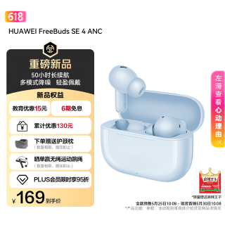华为 FreeBuds SE 4 ANC降噪版 真无线蓝牙降噪耳机 50小时长续航/多模式降噪/快速充电  海岛蓝