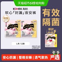 高洁丝 经典系列 夜安裤裤型卫生巾