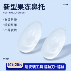 AMORAYS 果冻硅胶眼镜鼻托 鼻垫 防压痕防脱落超软防滑气囊
