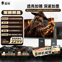 雷神 27英寸晶曜屏4K160Hz双模320Hz 3A原画MiniLED 1152分区黑曜升级电竞游戏显示器CU27F160M-EVO