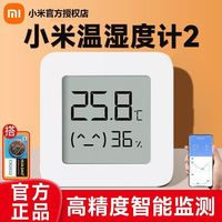 小米锅巴 米家温湿度计2