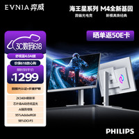 飞利浦 弈威 27英寸 2K 340Hz  FastIPS 电竞显示器 27M4P5501U