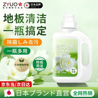 ZYUO 地板清洗剂瓷砖香氛强力去除污垢去异味留香拖地清洁一屋 500g 1瓶