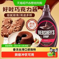 展艺 好时马来原装进口巧克力酱焦糖摩卡糖浆椰乳奶可可粉咖啡烘焙原料