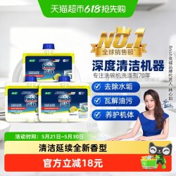 亮碟 洗碗机专用机体清洁剂250ml*3瓶养护机体