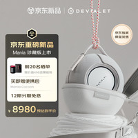 帝瓦雷 Mania狂潮 户外便携式音响 晨雾白