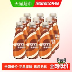 雀巢 即饮咖啡丝滑拿铁咖啡无蔗糖摩卡生椰拿铁咖啡饮料瓶装咖啡
