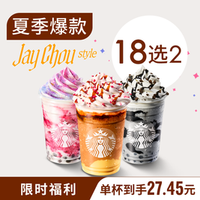 星巴克 新品风味星冰乐双大杯奶茶冰淇淋