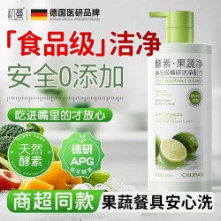 初蔓 洗洁精家用食品级果蔬清洗剂