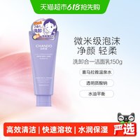 自然堂 洗卸合一透润洁面乳深度清洁轻柔焕亮水润氨基酸洗面奶