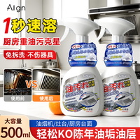 Algn 重油污清洁剂 厨房油污清洗剂 500ml