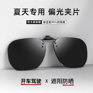 拉夫德鲁 近视偏光太阳镜夹片 UV400防紫外线