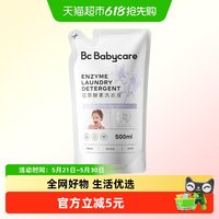 babycare 花萃酵素宝宝香氛洗衣液儿童专用去渍除菌