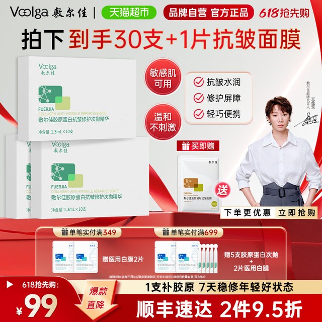 敷尔佳 很好用，价格好，敷尔佳胶原蛋白抗皱修护次抛精华抗皱紧致保湿
