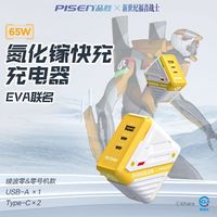 百亿补贴：品胜 65W氮化镓充电器套装多口快充适用苹果17手机平板