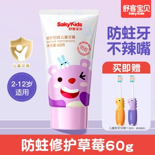 舒客宝贝儿童含氟防蛀牙膏