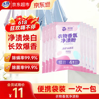 沫檬 换购价格 沫檬衣物香氛净渍粉洗衣粉20g*8 爆炸盐彩漂粉强力去污渍去黄增白神器