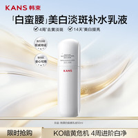 韩束 白蛮腰2.0雪白肌美白淡斑保湿乳50ml