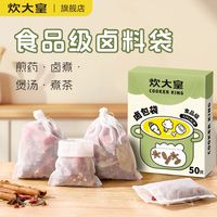 百亿补贴：炊大皇 卤料袋 无纺布 过滤袋 20cm
