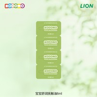 LION KODOMO 狮王KODOMO小狮王宝宝舒润婴儿抚触油按摩油新生婴儿橄榄润肤油