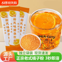 金田国康 老式橘子粉 10g*2袋
