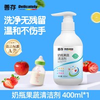 善存 奶瓶清洗剂婴儿专用奶瓶清洗果蔬杯子洗洁精宝宝玩餐具清洁剂
