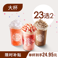 星巴克 茶拿铁星冰乐双杯（大杯）