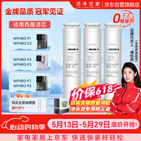 洁净世家 适配西屋净饮水机滤芯PCB*2+RO膜1号2号曼哈顿F1/F4/F5/F7/C5系列净水器滤芯