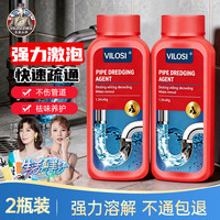 vilosi 卫洛仕 管道疏通剂 600g*2瓶 浴室马桶下水道地漏疏通