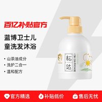 松达 婴童洗发水温和控油洗发水洗护二合一洗浴专用儿童洗发沐浴露300ml
