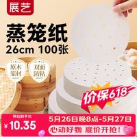 展艺 蒸笼纸不粘一次性蒸笼垫食品级家用包子馒头笼屉纸布硅油纸垫 26cm圆 100张