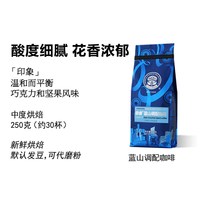 极睿 蓝山风味咖啡豆 250g