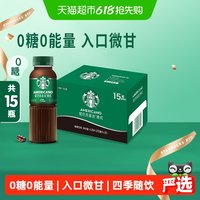星巴克 星选美式无糖整箱即饮咖啡饮料代餐优选