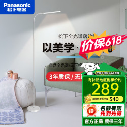 Panasonic HHTQ1001W LED全光谱护眼落地灯 12W 白色