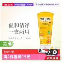 维蕾德 德国Weleda维蕾德金盏花婴幼儿洗发沐浴二合一 200ml宝宝