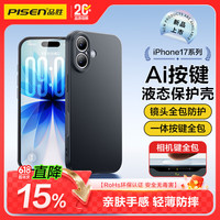品胜 亲肤柔性液态 iPhone17手机壳  黑色 TPU