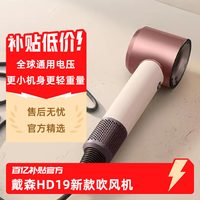 dyson 新品戴森HD19晨曦粉吹风机随行家用吹风机