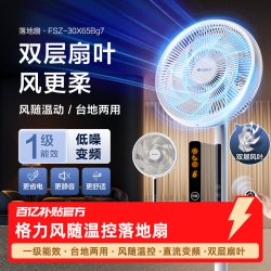 格力电风扇家用直流变频落地扇12叶双层扇叶节能台立两用遥控电扇