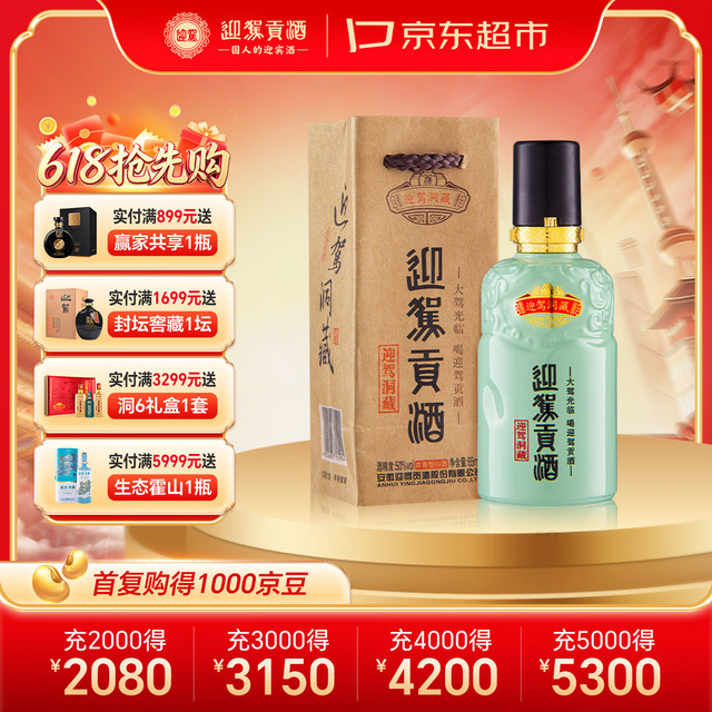 迎驾贡酒 洞藏品鉴 50度/52度 浓香型白酒 65ml 单瓶装