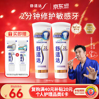 舒适达 专业修复牙膏 90g*2
