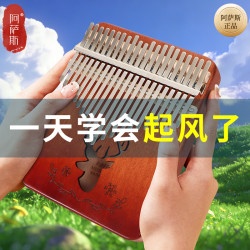 阿萨斯 拇指琴21音卡林巴琴成人儿童初学手指琴礼物便携乐器 可爱小鹿
