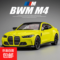 京喜 1:24宝玛M4合金车模型仿真跑车收藏摆件儿童玩具小汽车男礼物批发