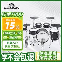 Lemon T900 仿真电子鼓 5鼓4镲 专业电子鼓 儿童电子鼓 木腔全网皮