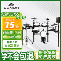 Lemon T515S 网皮电子鼓架子鼓 家用专业成人儿童便携式 含音箱