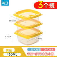 茶花 保鲜盒塑料便当盒 460ml 黄色 3件套